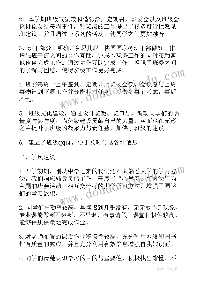 大学生期末班级总结 大学生班级学期末总结(优秀8篇)