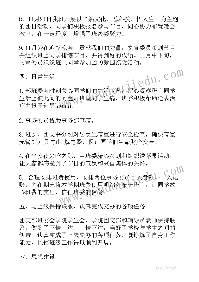 大学生期末班级总结 大学生班级学期末总结(优秀8篇)