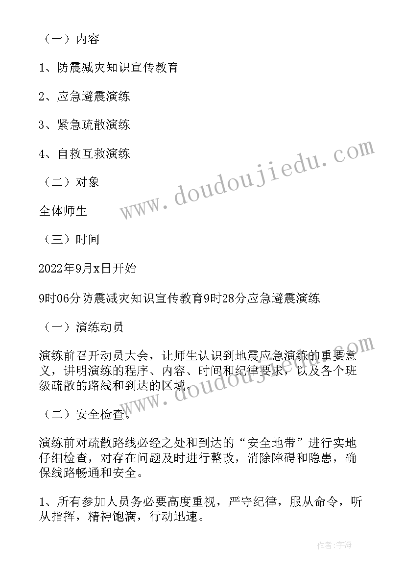 2023年学校地震应急预案演练方案(实用8篇)