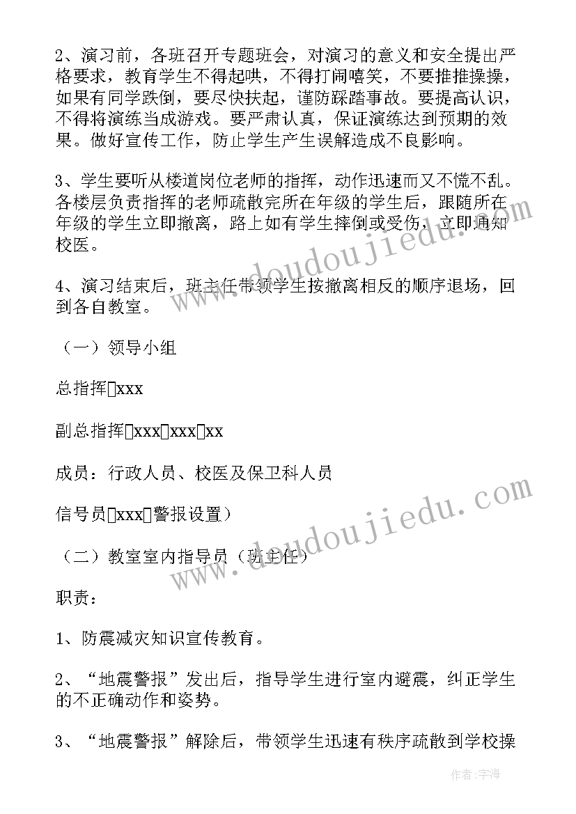 2023年学校地震应急预案演练方案(实用8篇)