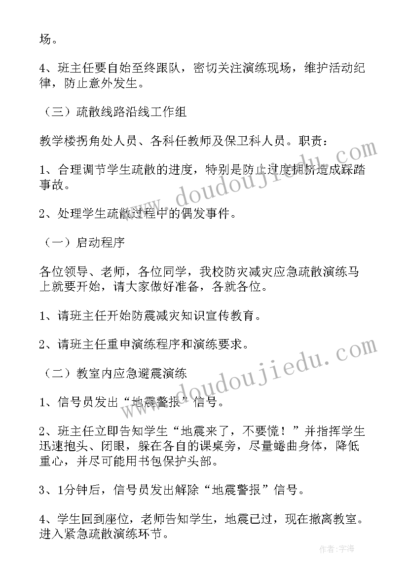 2023年学校地震应急预案演练方案(实用8篇)