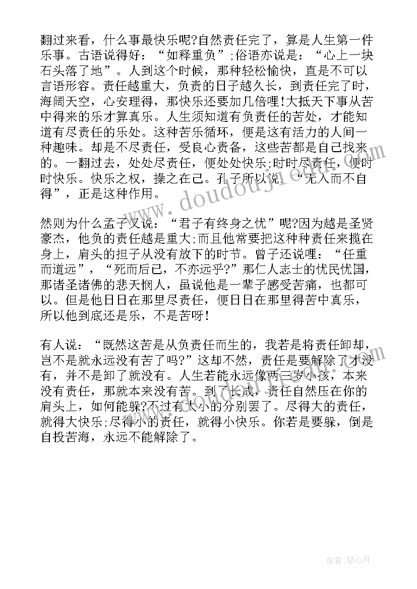 最苦与最乐教案中班 最苦与最乐初二语文教案(大全8篇)