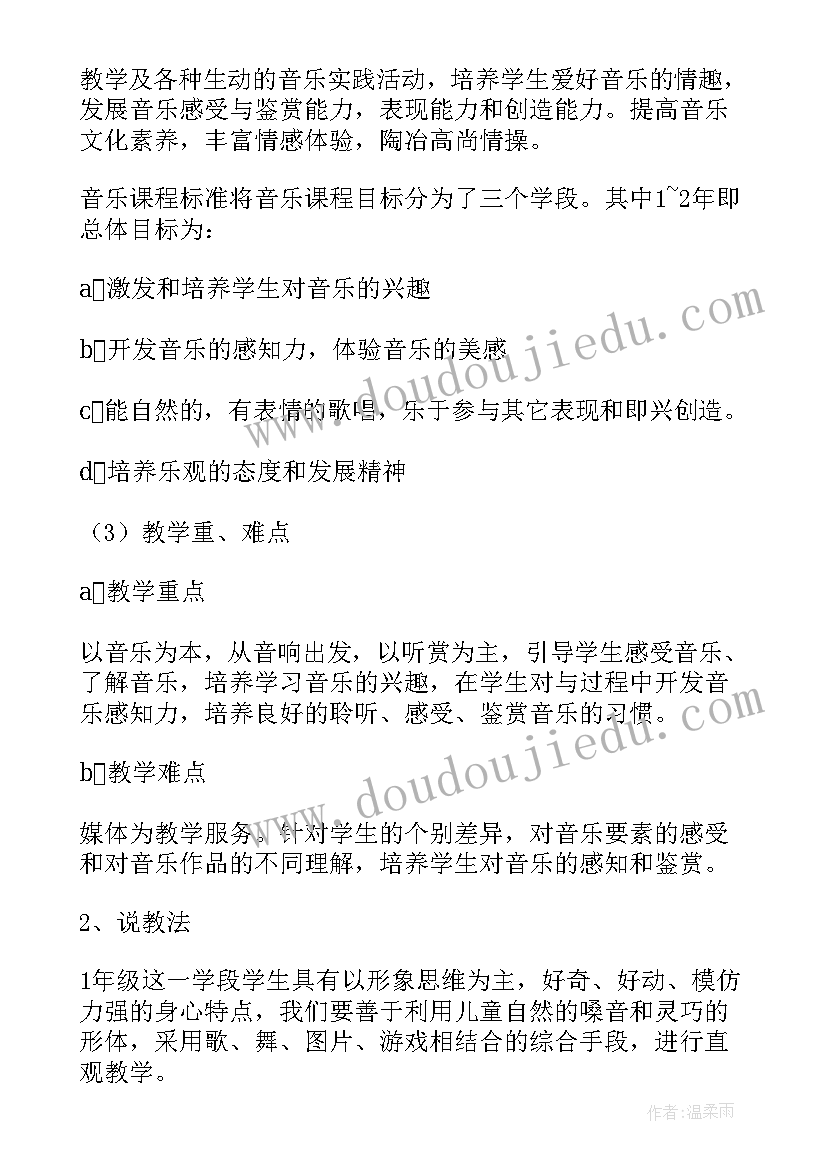 2023年一年级课文秋天原文 一年级课文说课稿(汇总16篇)