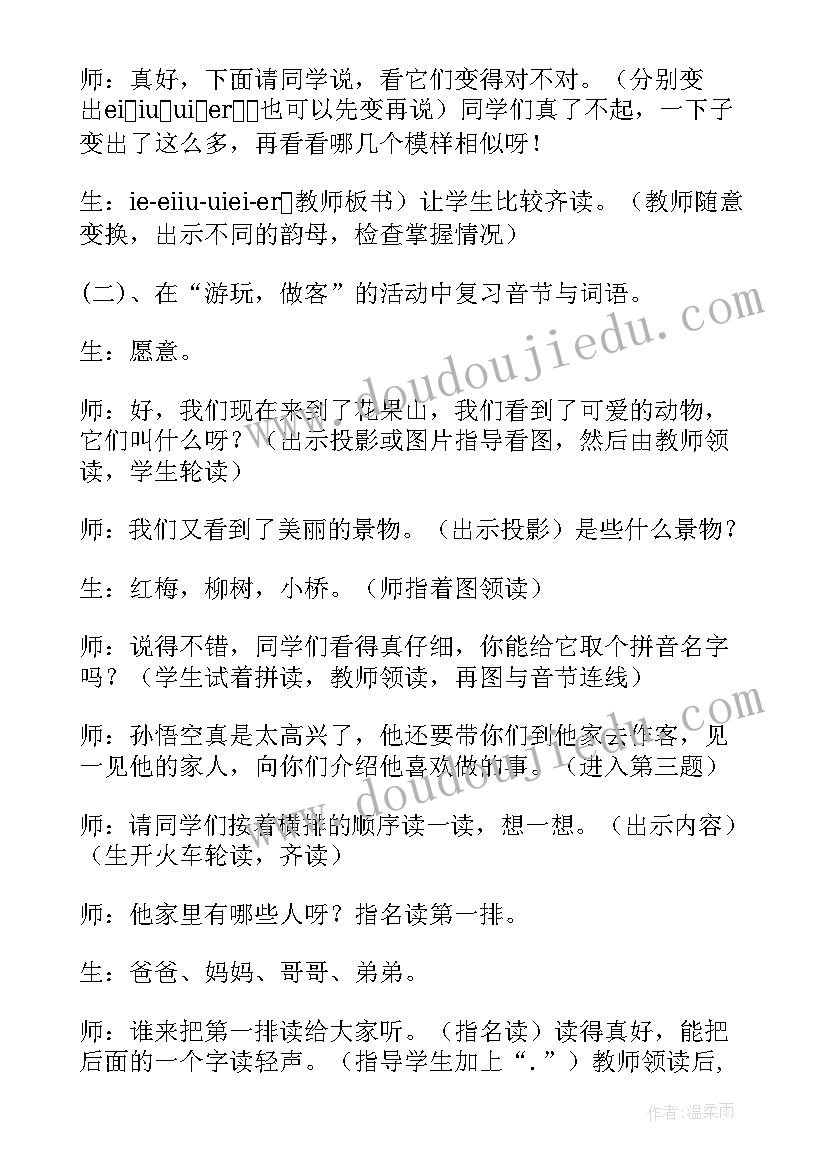 2023年一年级课文秋天原文 一年级课文说课稿(汇总16篇)