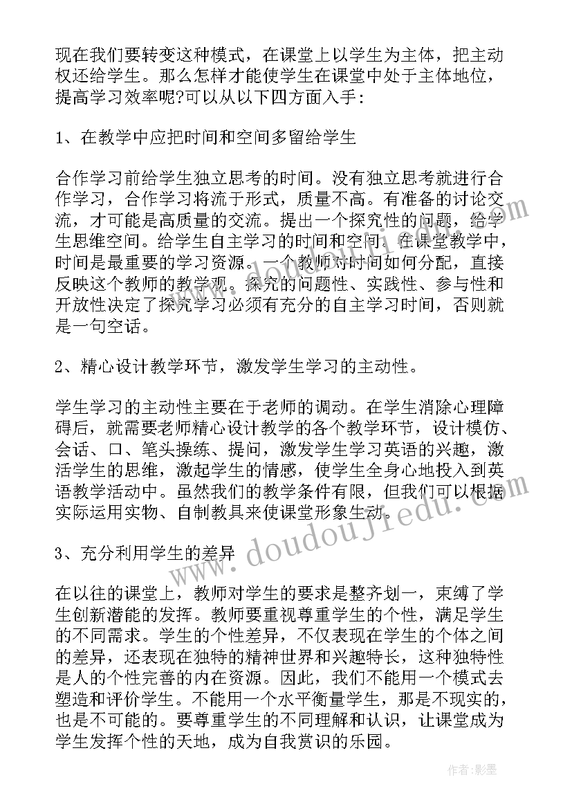 小学语文新课程标准心得体会(精选12篇)