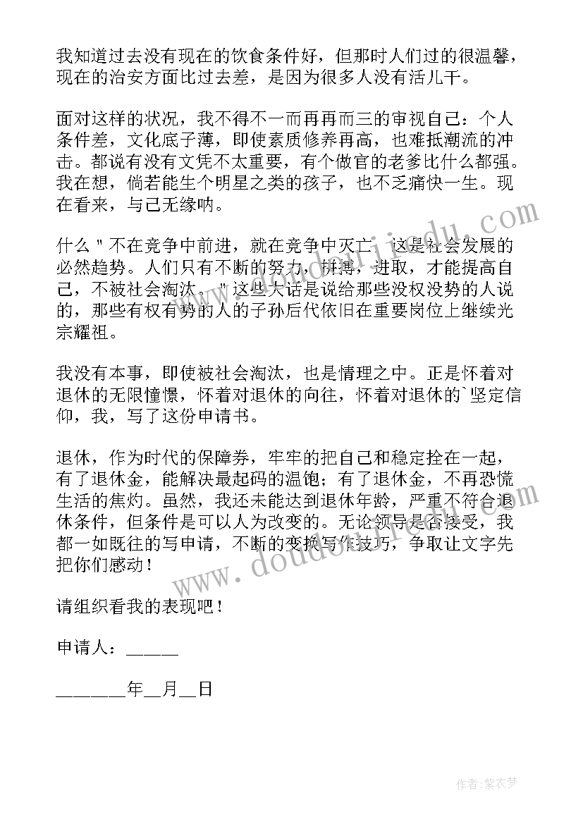 2023年个退休申请 个人退休金申请书(汇总12篇)