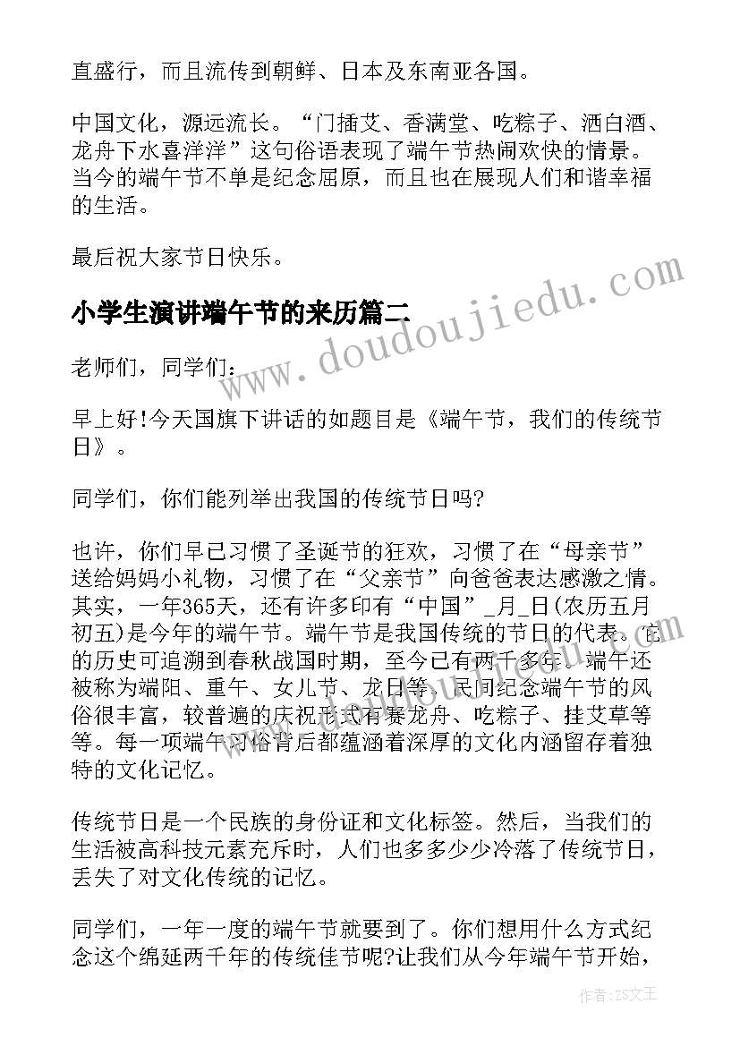 2023年小学生演讲端午节的来历 传统节日端午节三分钟演讲稿(优质9篇)