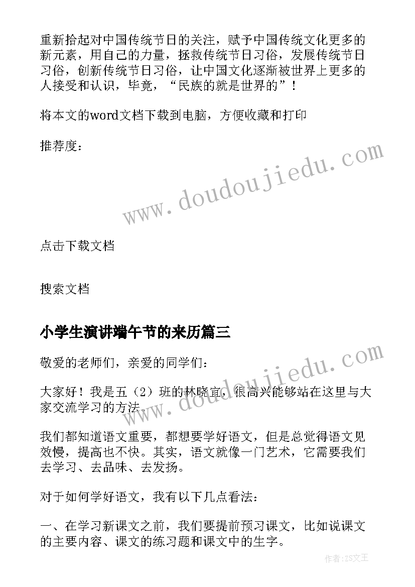 2023年小学生演讲端午节的来历 传统节日端午节三分钟演讲稿(优质9篇)