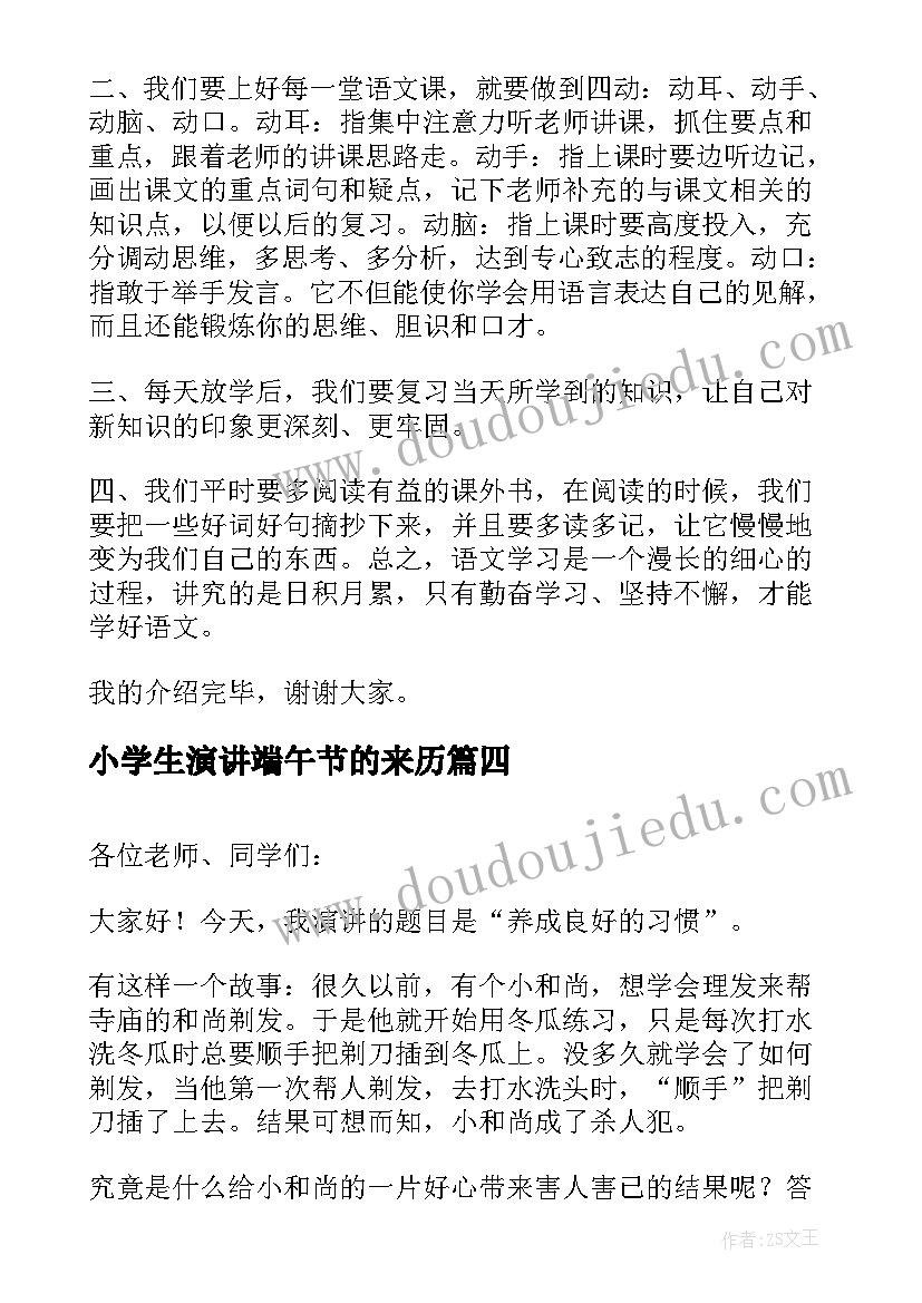 2023年小学生演讲端午节的来历 传统节日端午节三分钟演讲稿(优质9篇)