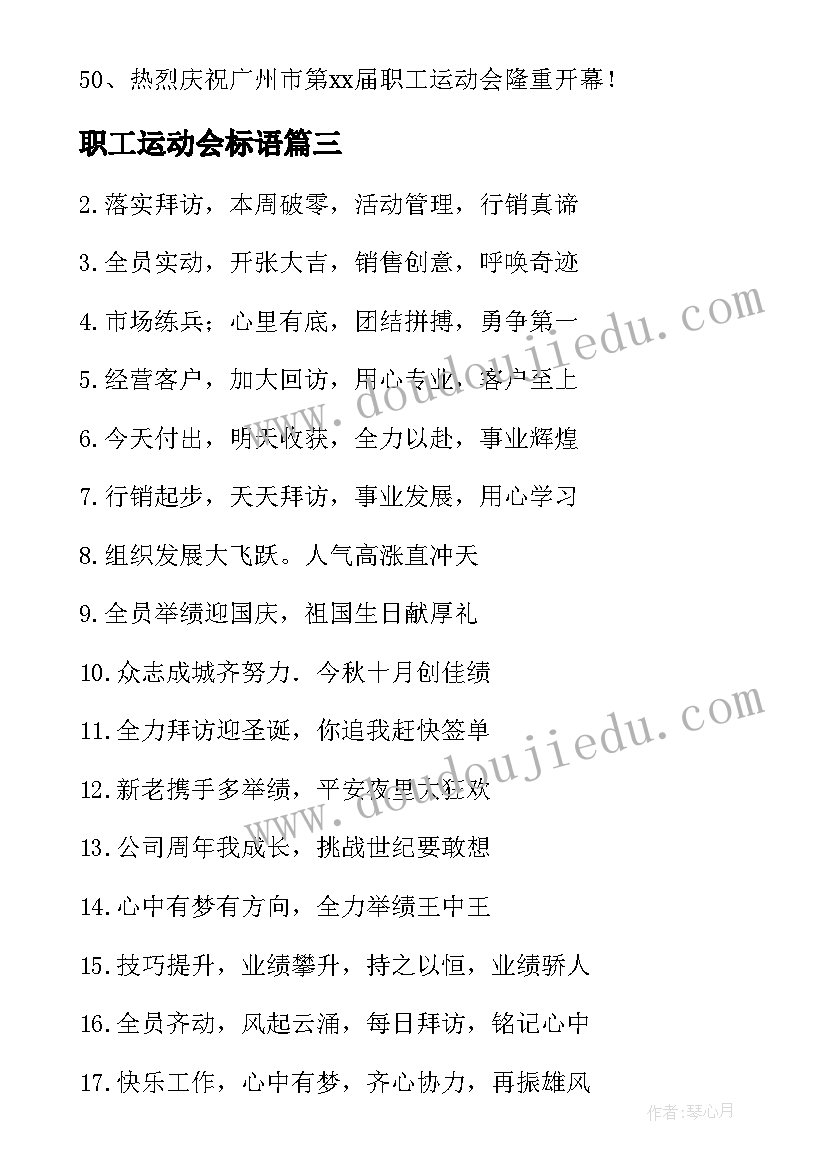 2023年职工运动会标语(模板8篇)