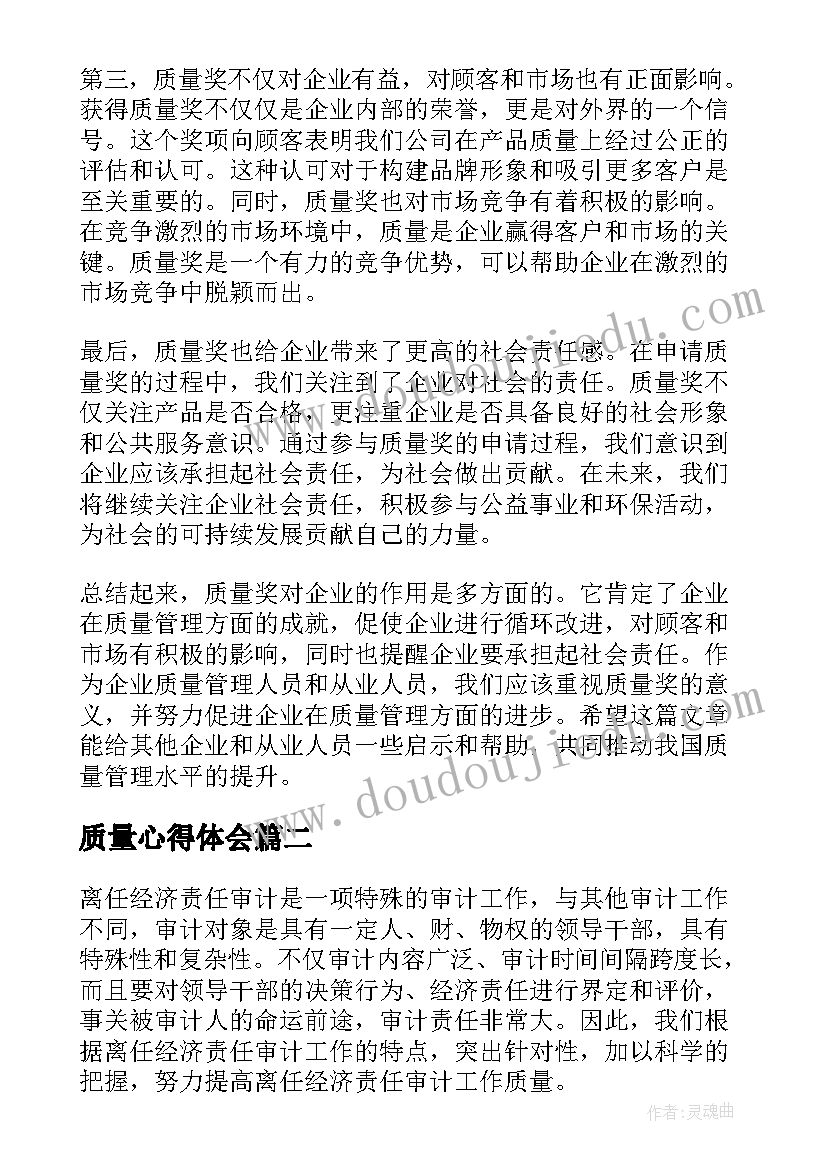 质量心得体会 质量奖心得体会(优质8篇)