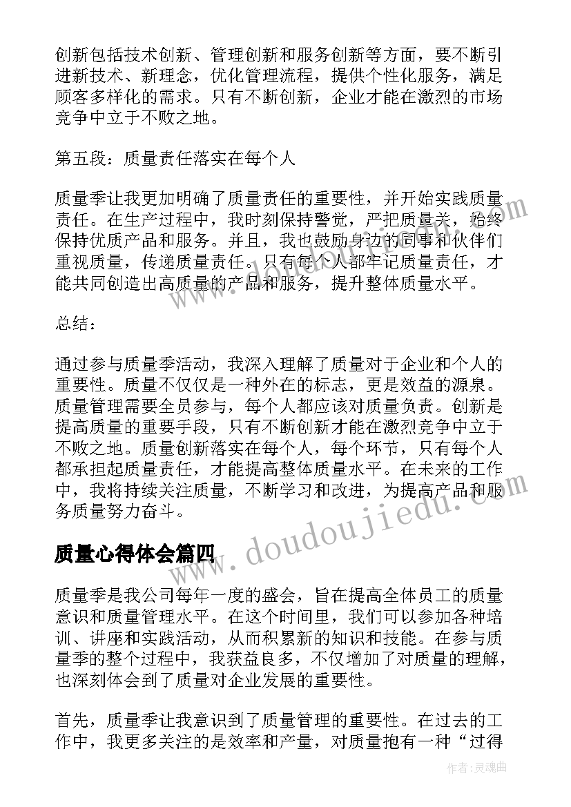 质量心得体会 质量奖心得体会(优质8篇)