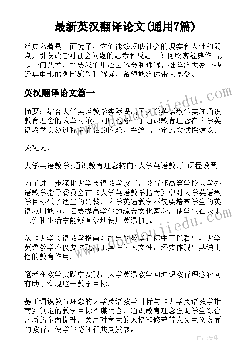 最新英汉翻译论文(通用7篇)