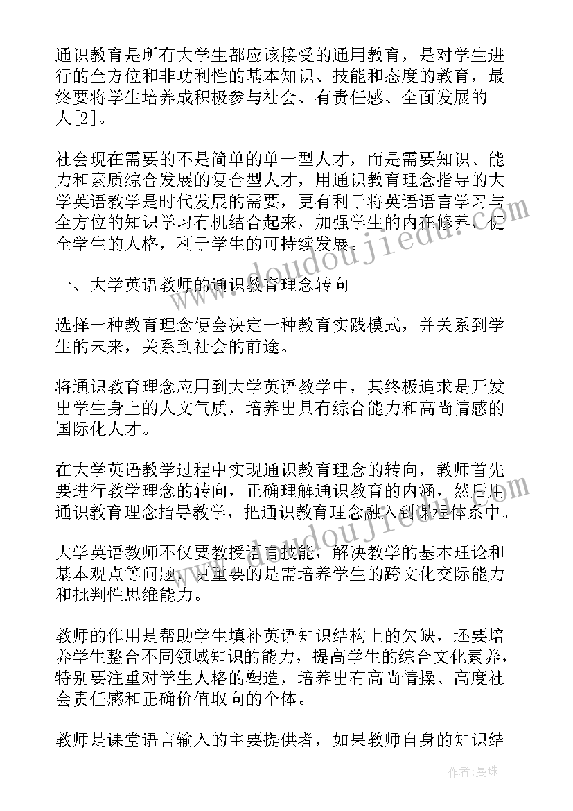 最新英汉翻译论文(通用7篇)