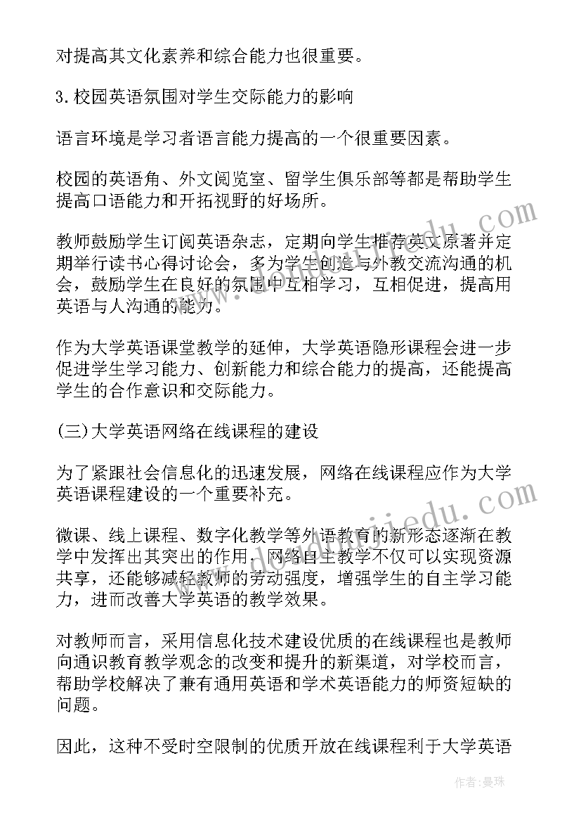 最新英汉翻译论文(通用7篇)