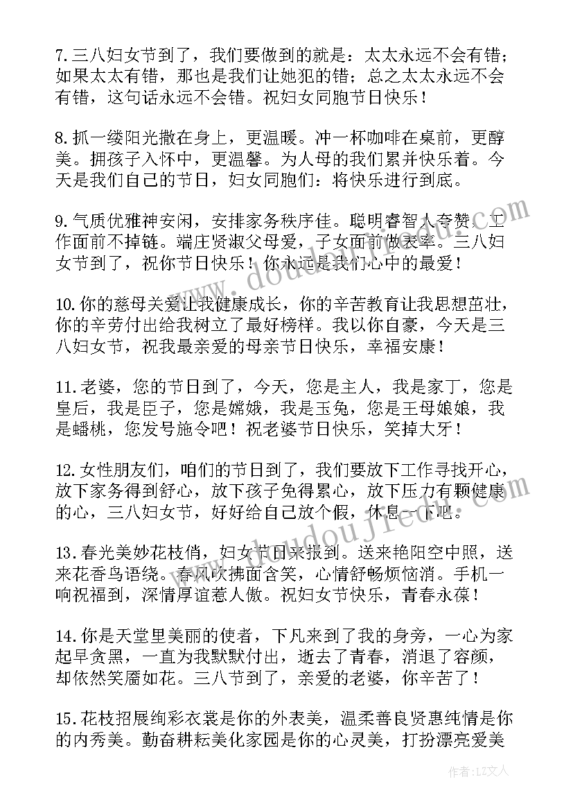 简单妇女节祝福语说 妇女节祝福语简单(优质8篇)