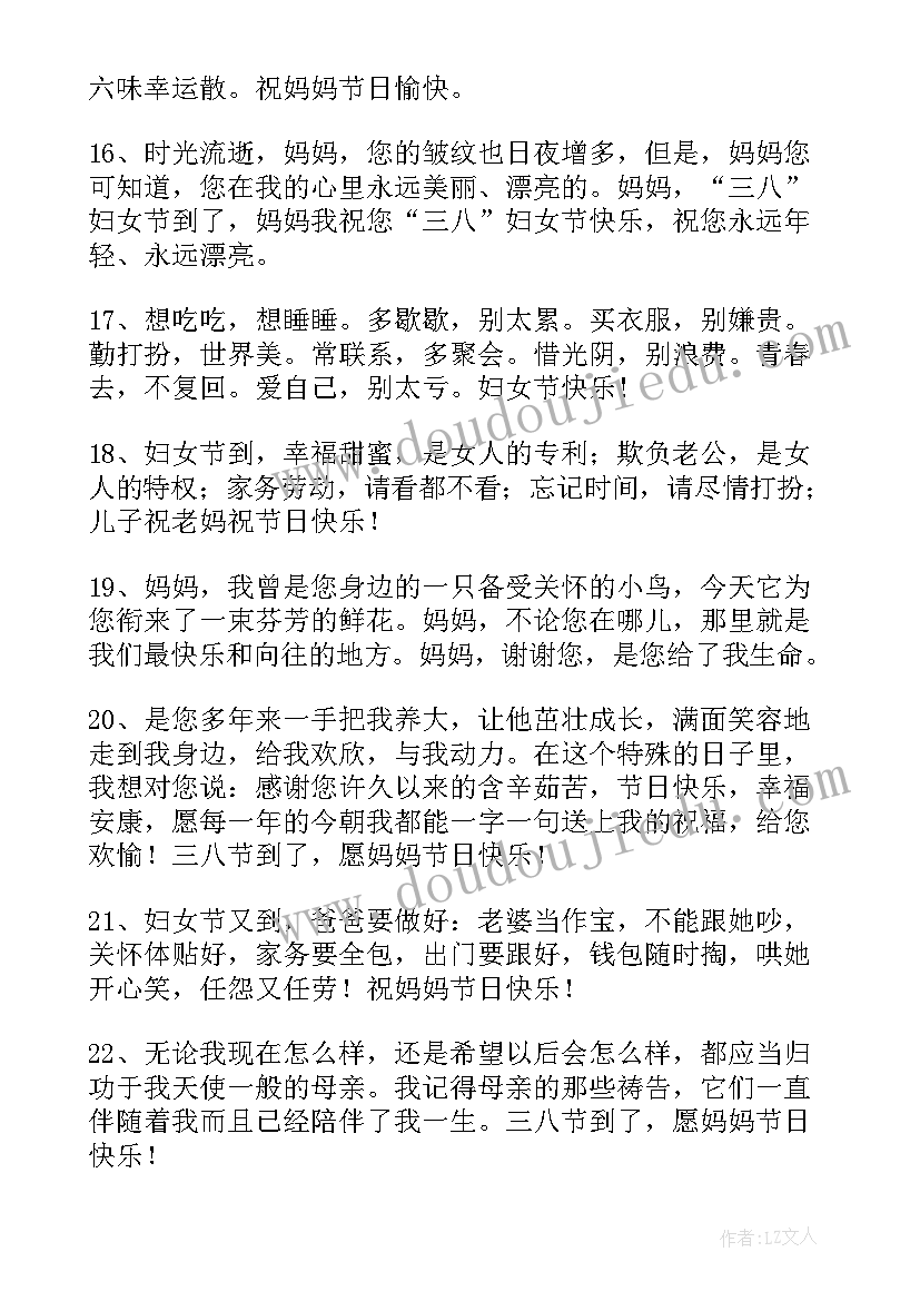 简单妇女节祝福语说 妇女节祝福语简单(优质8篇)