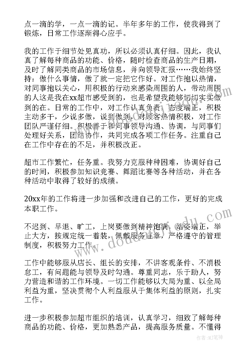 最新个人导购工作总结(优秀17篇)