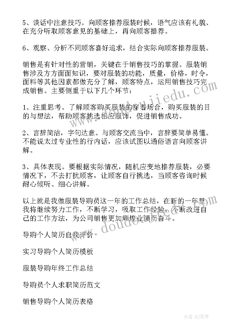 最新个人导购工作总结(优秀17篇)