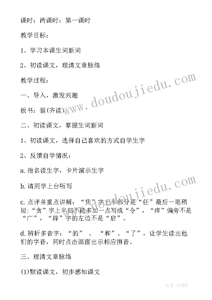 四年语文书新人教版教案(模板14篇)