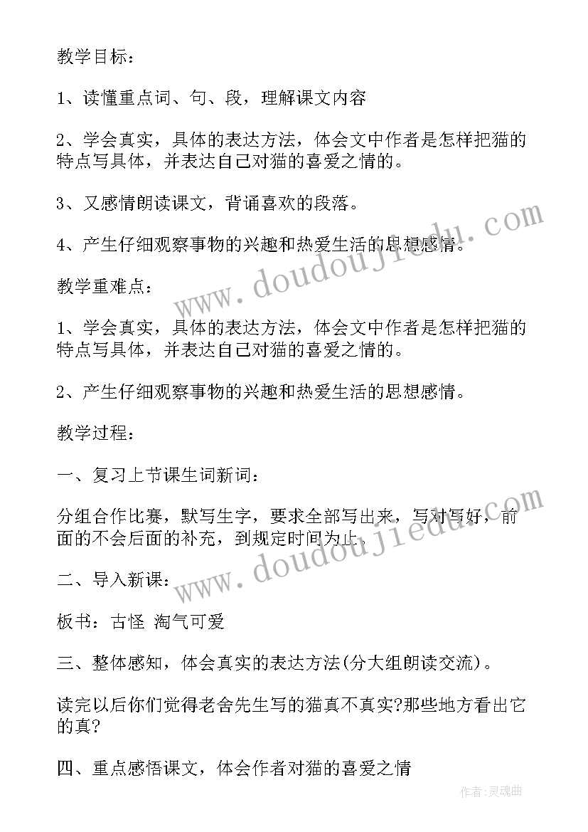 四年语文书新人教版教案(模板14篇)