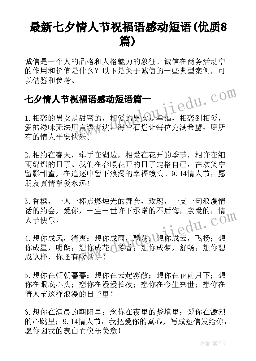 最新七夕情人节祝福语感动短语(优质8篇)