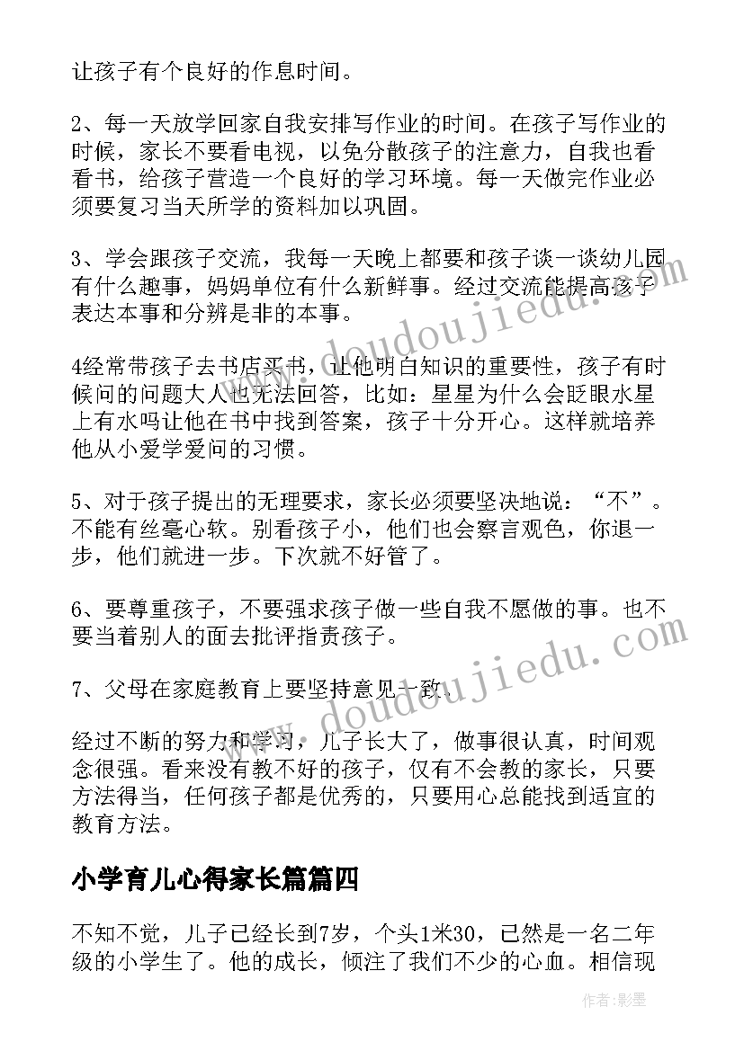 最新小学育儿心得家长篇 小学生家长育儿心得(优秀11篇)