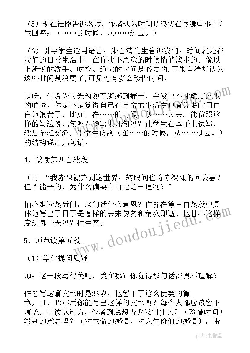 2023年匆匆课文教案设计 课文匆匆教案(优质8篇)