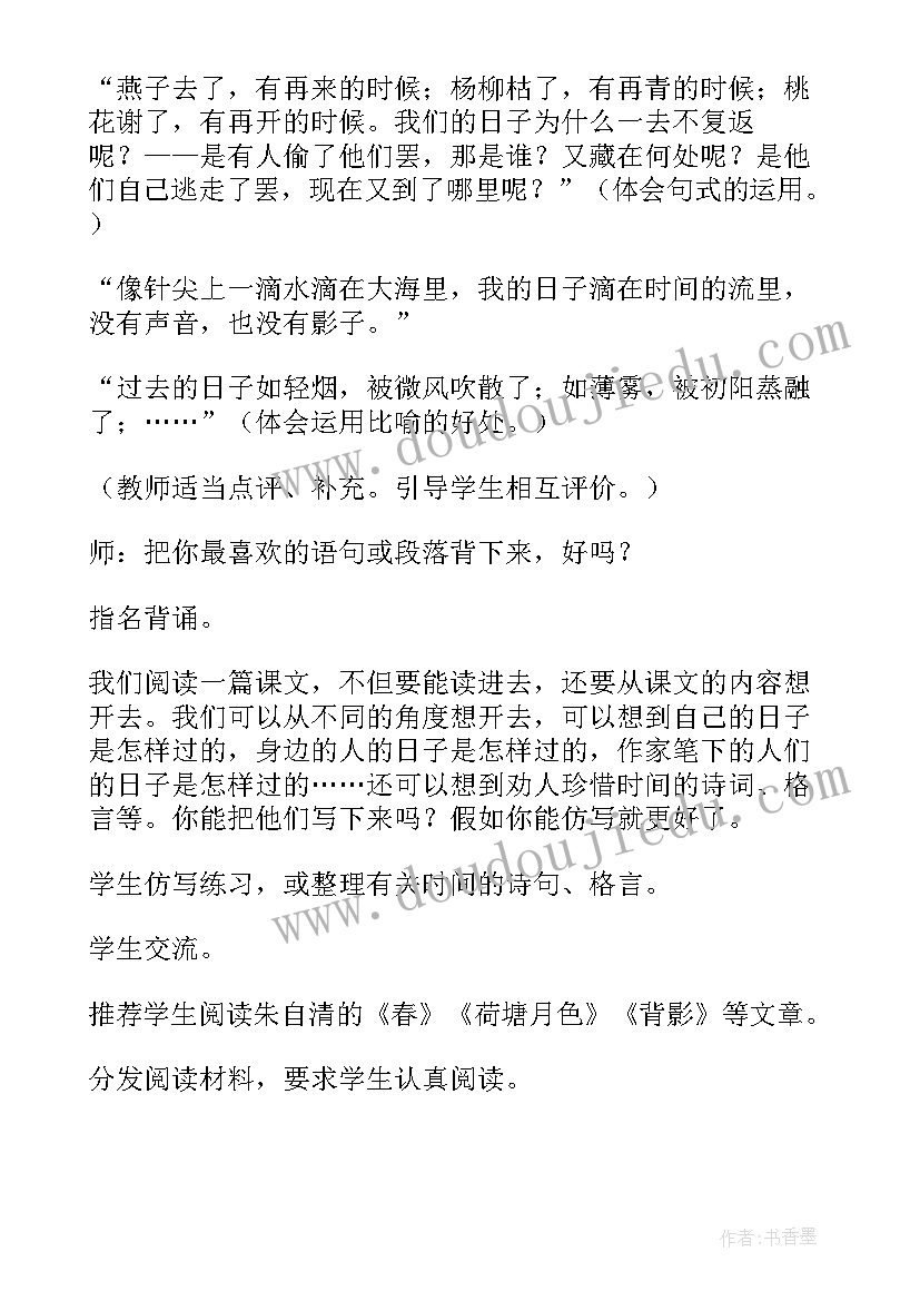 2023年匆匆课文教案设计 课文匆匆教案(优质8篇)