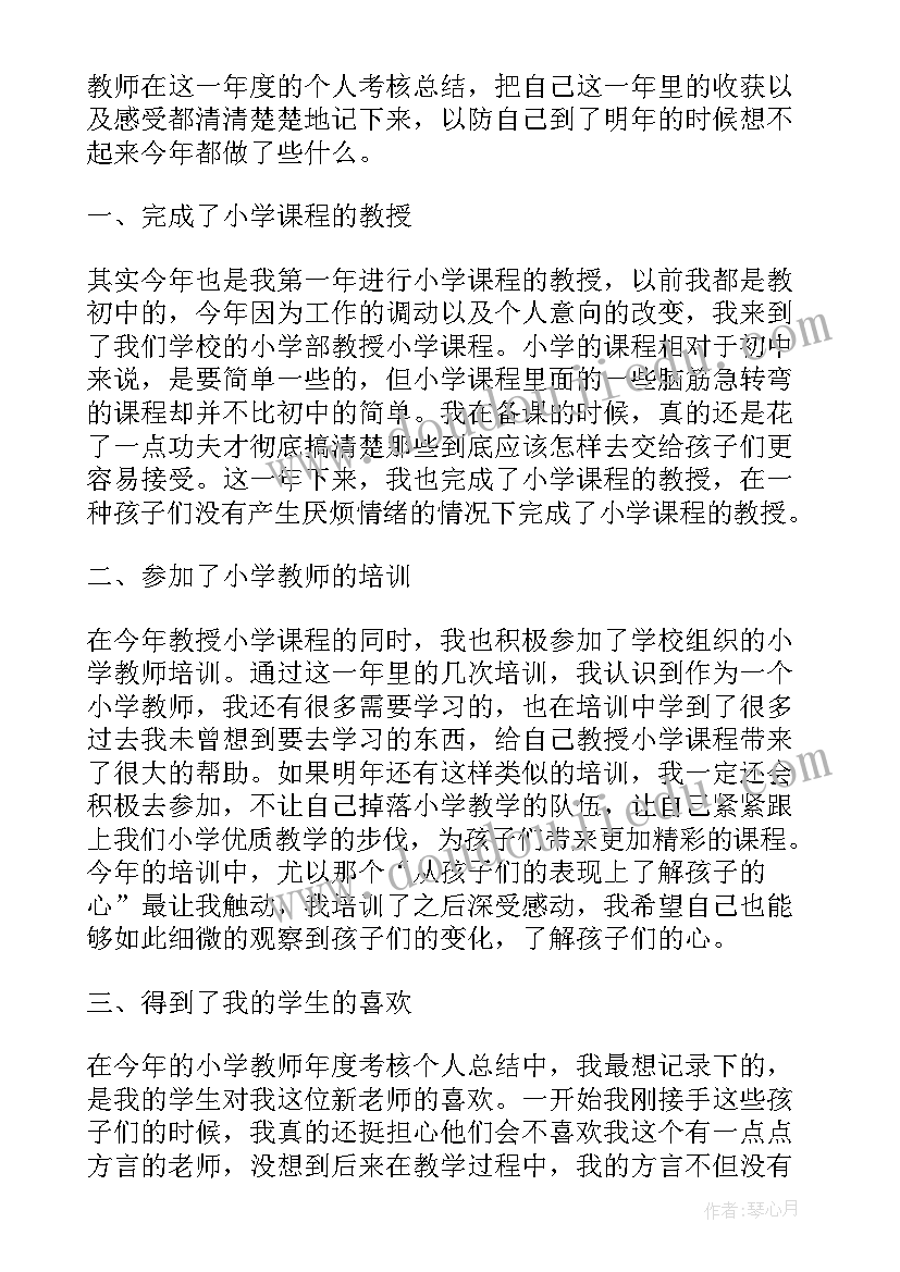 2023年党员教师年度考核工作个人总结(汇总9篇)