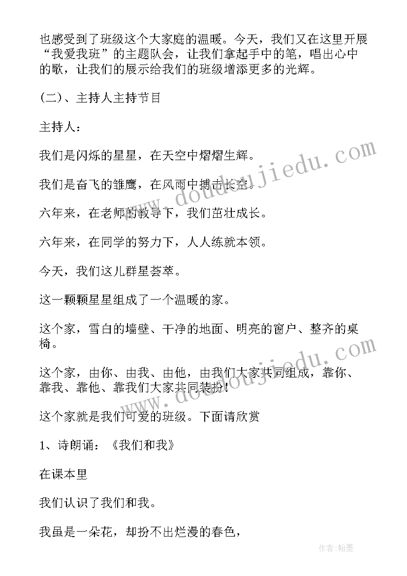 最新我爱我班班会设计方案 我爱我班班会方案我爱我班班会设计(通用8篇)