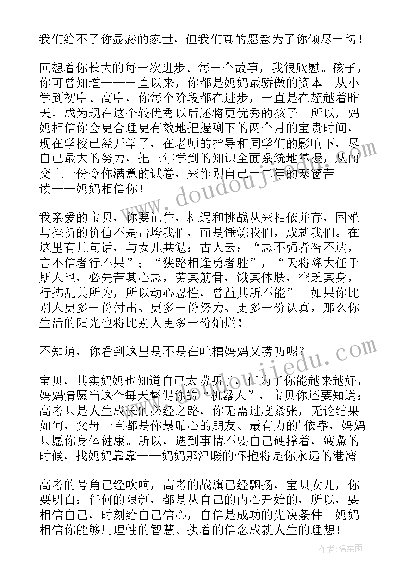 2023年初三百日誓师大会家长寄语格式 高考百日誓师大会家长寄语(汇总13篇)