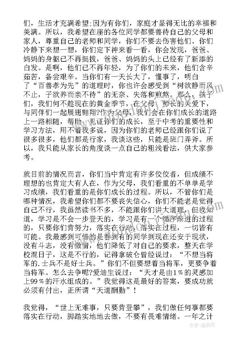 2023年初三百日誓师大会家长寄语格式 高考百日誓师大会家长寄语(汇总13篇)