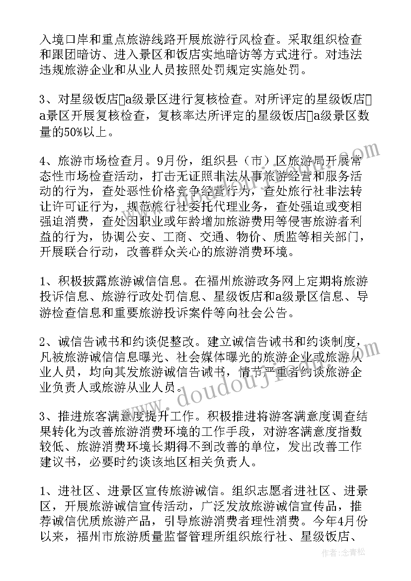 诚信兴商宣传总结报告 旅游局诚信兴商宣传月活动总结(汇总8篇)