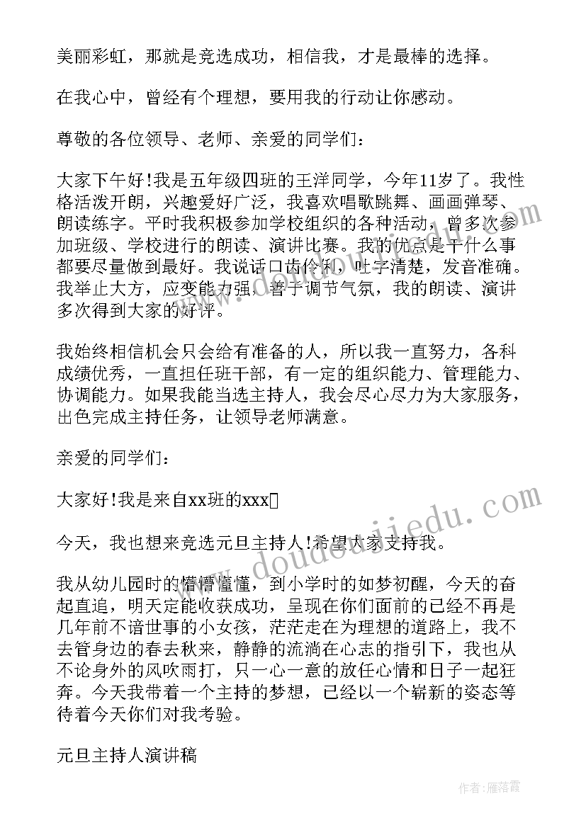 2023年元旦主持人演讲稿开场白(汇总18篇)