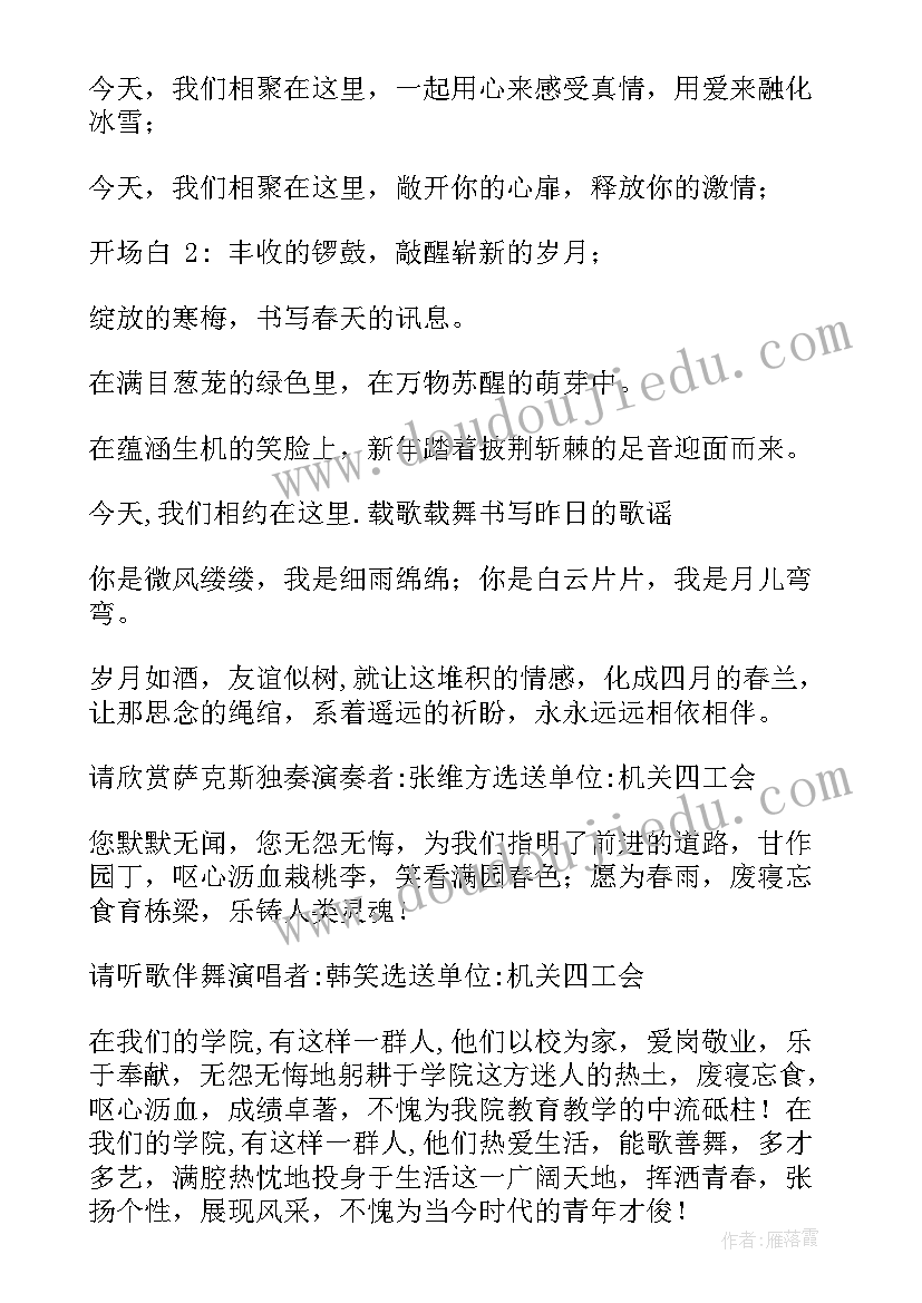 2023年元旦主持人演讲稿开场白(汇总18篇)