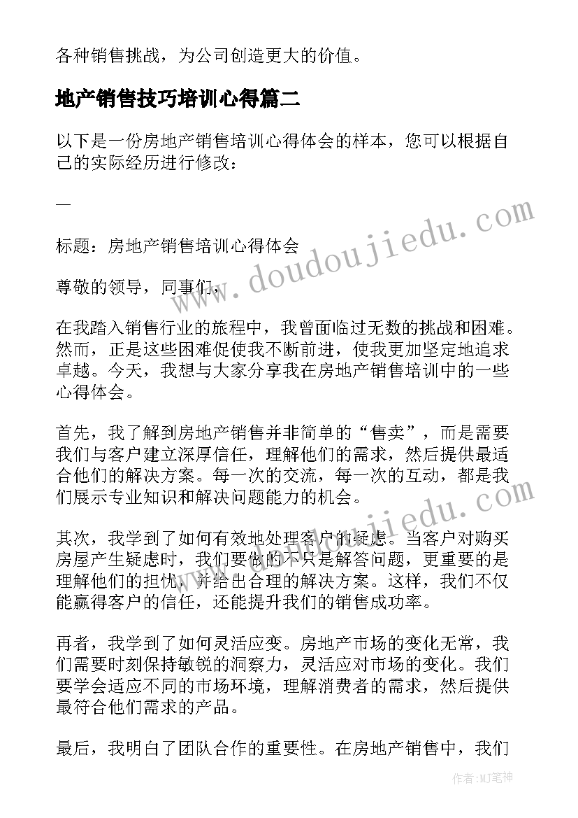 最新地产销售技巧培训心得(模板9篇)