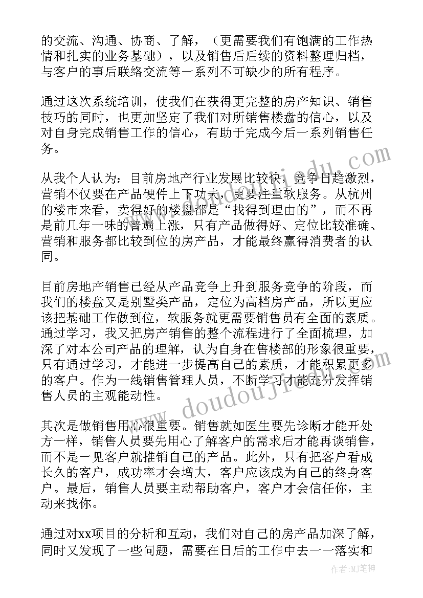 最新地产销售技巧培训心得(模板9篇)