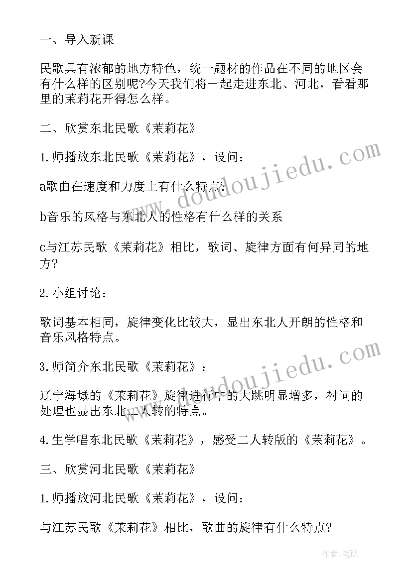 2023年人教版四年级下题目有哪些题目 四年级人教版音乐教案(优秀13篇)