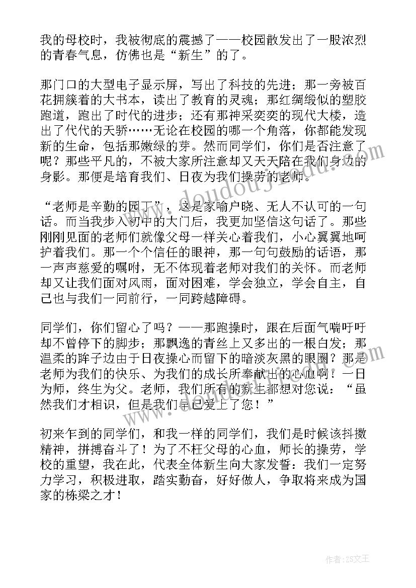 学校开放日学生代表发言稿 新生代表发言稿(优质6篇)