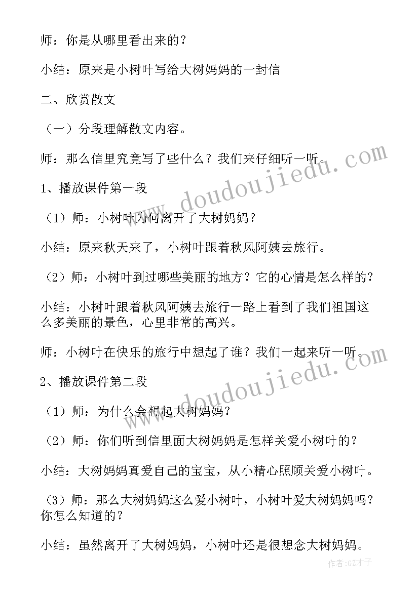 最新大班社会感恩大行动教学反思 幼儿园大班社会教案感恩(通用8篇)