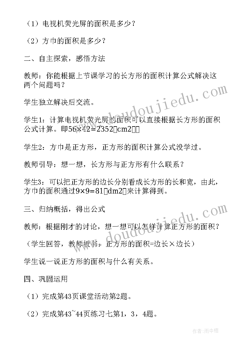 最新正方形面积的计算教案中班(通用8篇)