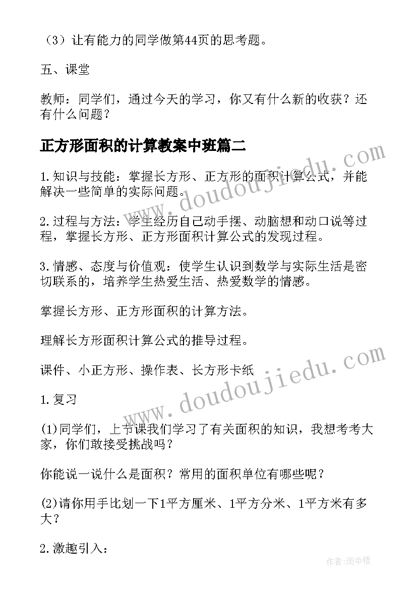 最新正方形面积的计算教案中班(通用8篇)