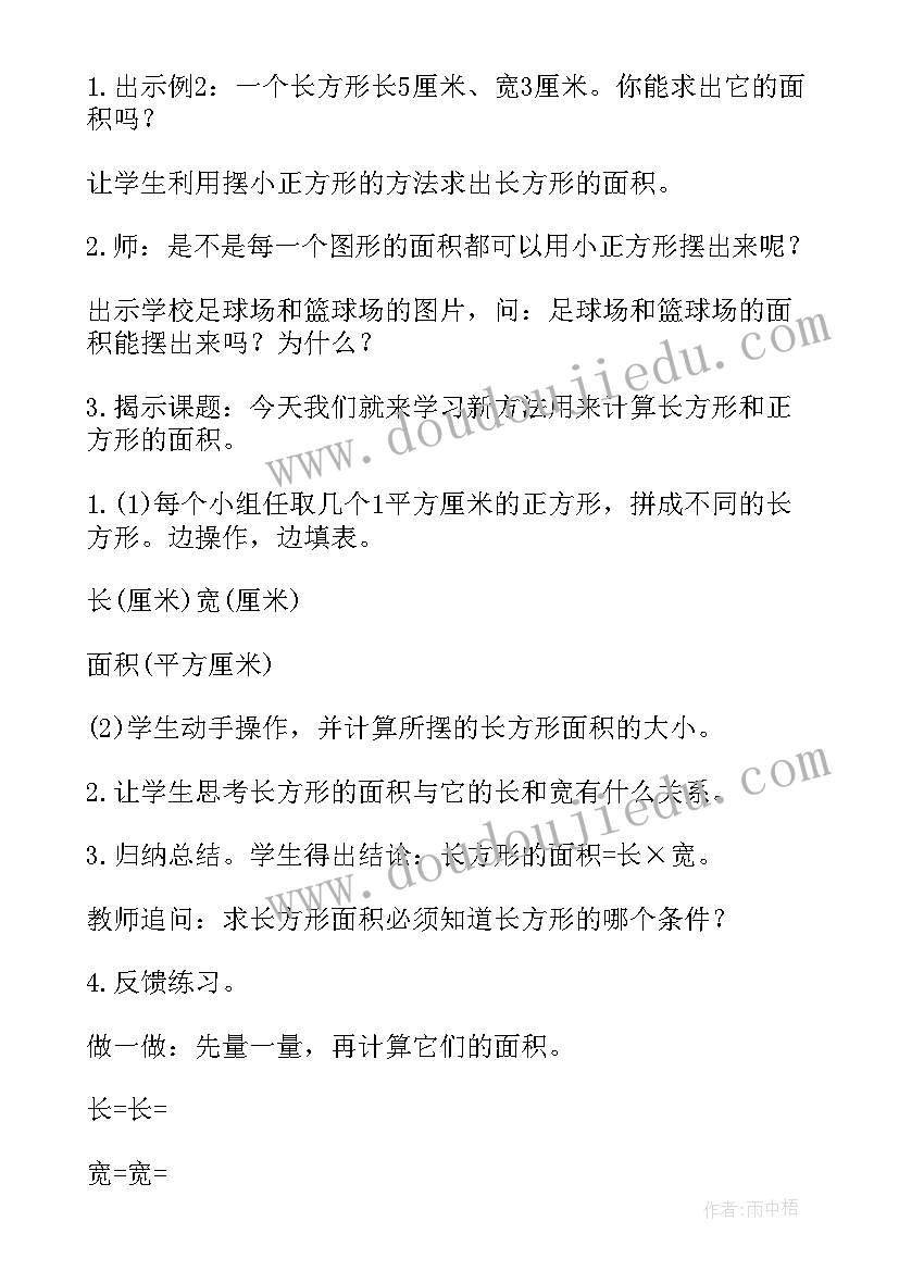 最新正方形面积的计算教案中班(通用8篇)