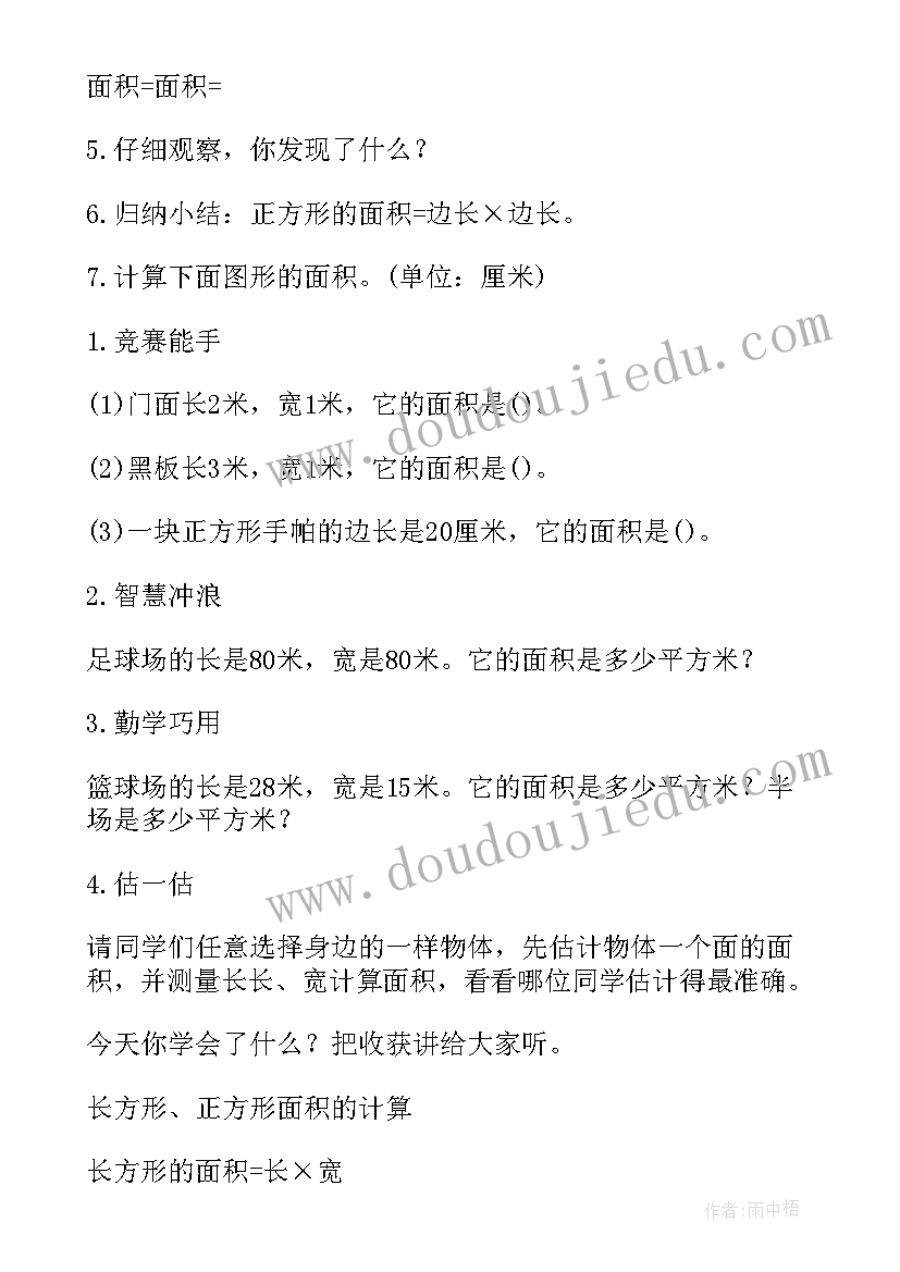 最新正方形面积的计算教案中班(通用8篇)