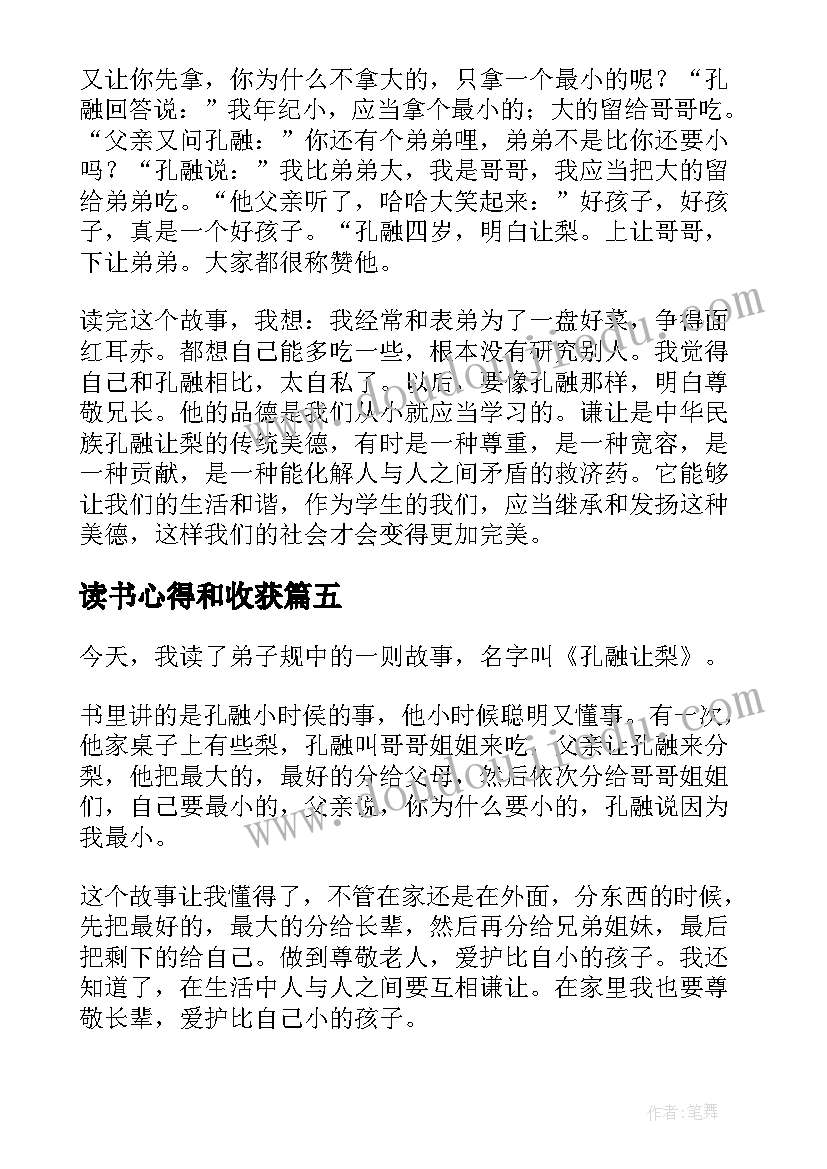 最新读书心得和收获(实用10篇)