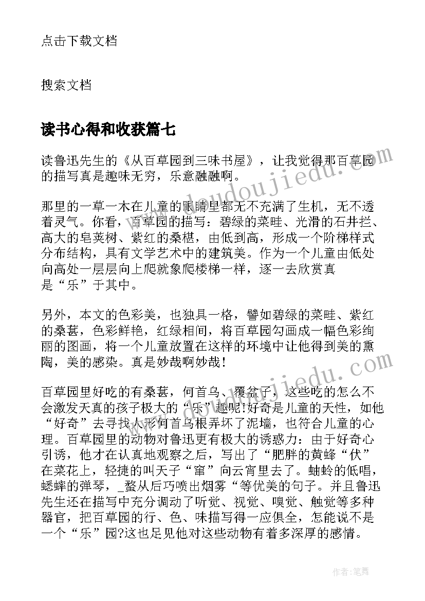 最新读书心得和收获(实用10篇)