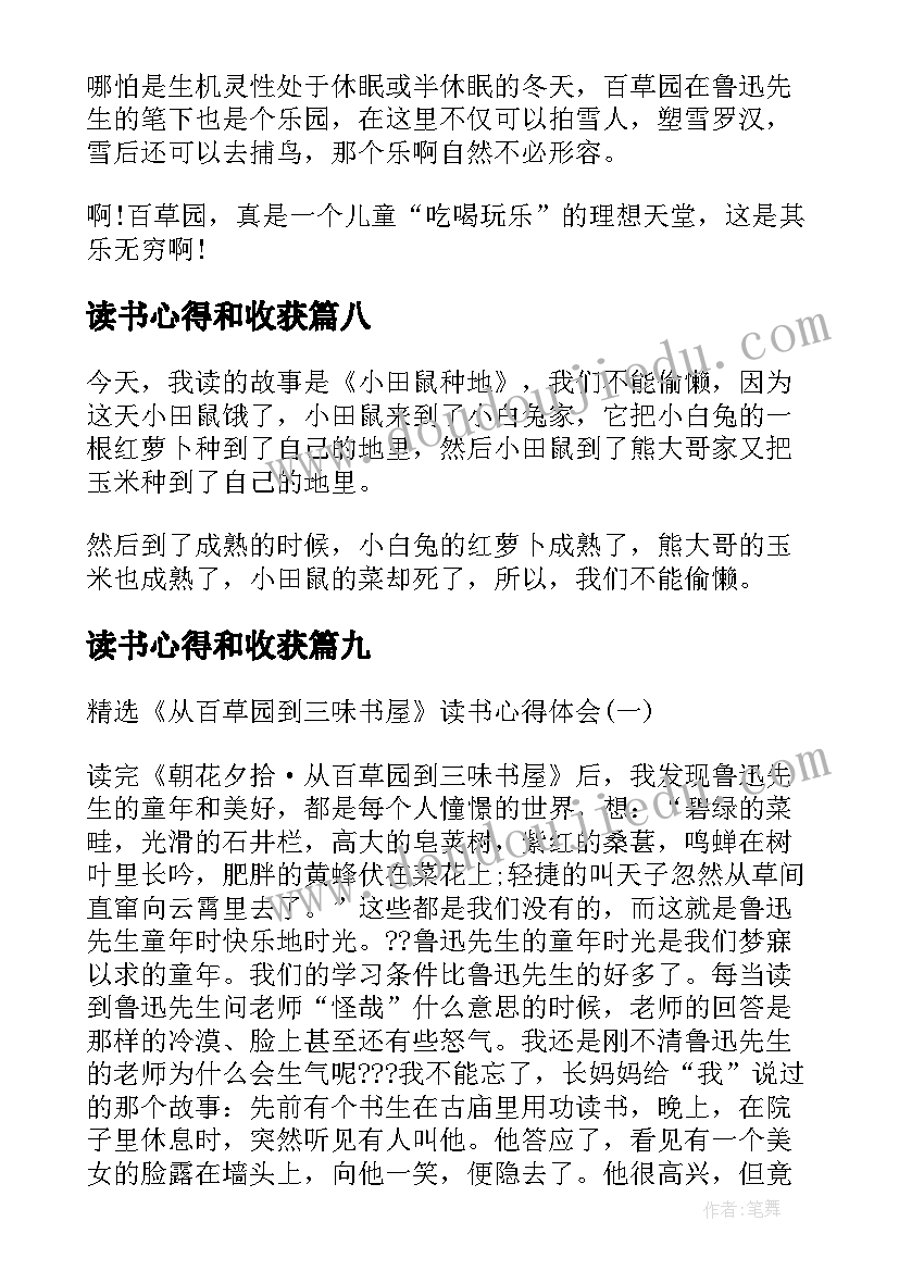 最新读书心得和收获(实用10篇)