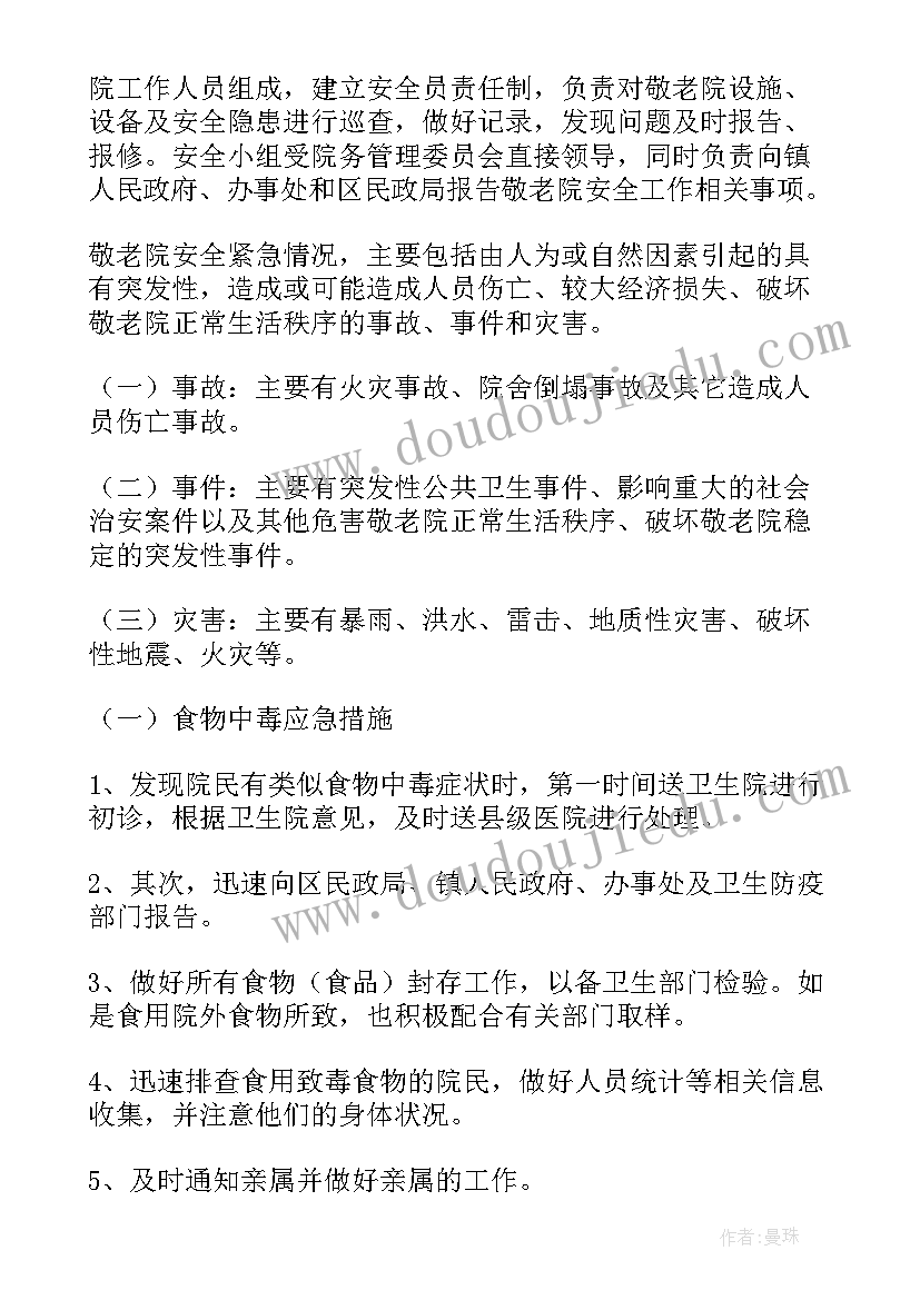 2023年消防事故应急预案桌面演练(优质8篇)