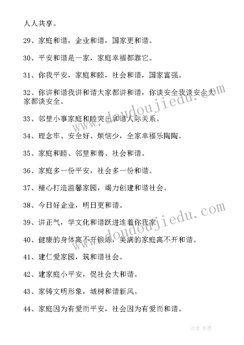 2023年幸福家庭宣传标语 和谐幸福家庭宣传标语(精选8篇)